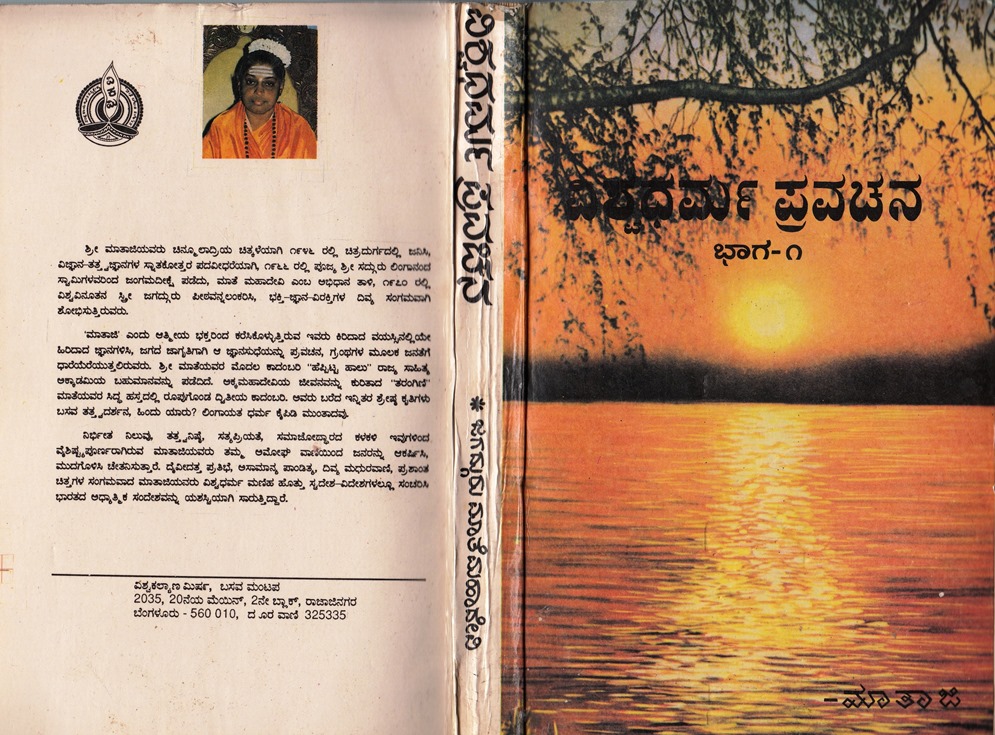 Vishwa Dharma Pravachana_0001